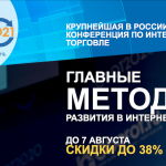 Admitad: как изменились траты россиян в интернет-магазинах в первой половине 2021 года